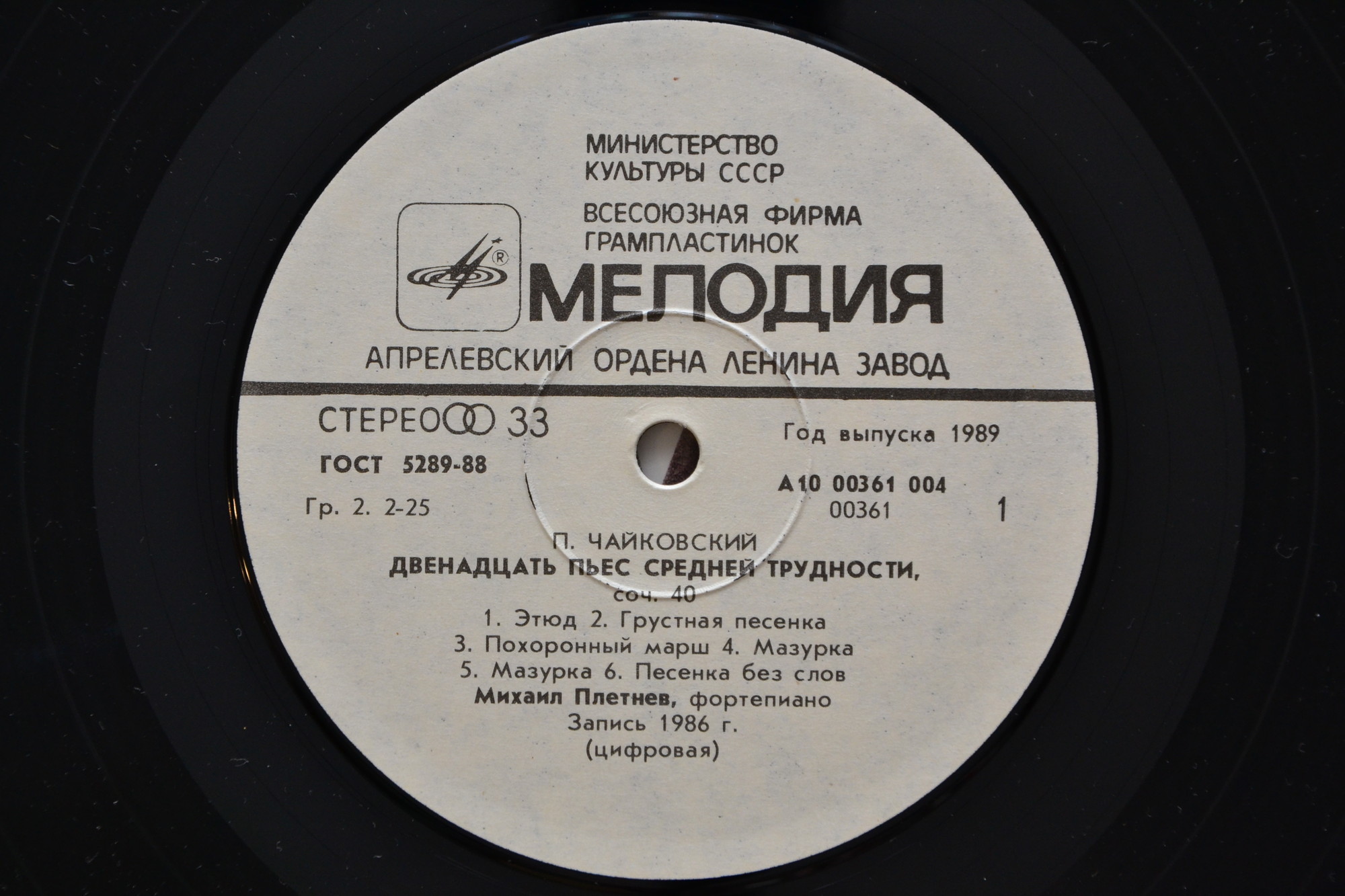 П. Чайковский: Двенадцать пьес средней трудности, соч. 40 (М. Плетнев, ф-но)