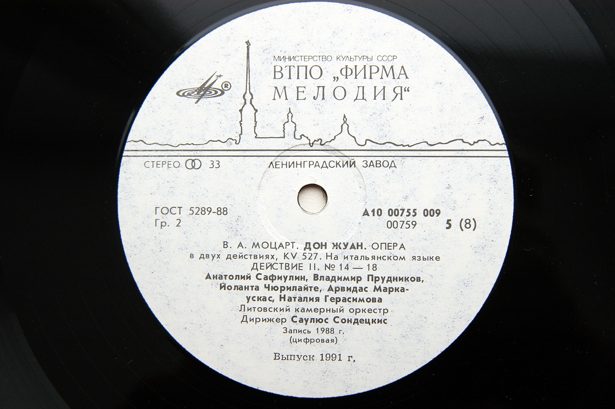 В. А. МОЦАРТ: «Дон Жуан», опера в двух действиях, KV 527 (на итальянском яз.). Либретто Л. да Понте.