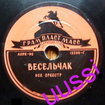 Весенний день // Весельчак