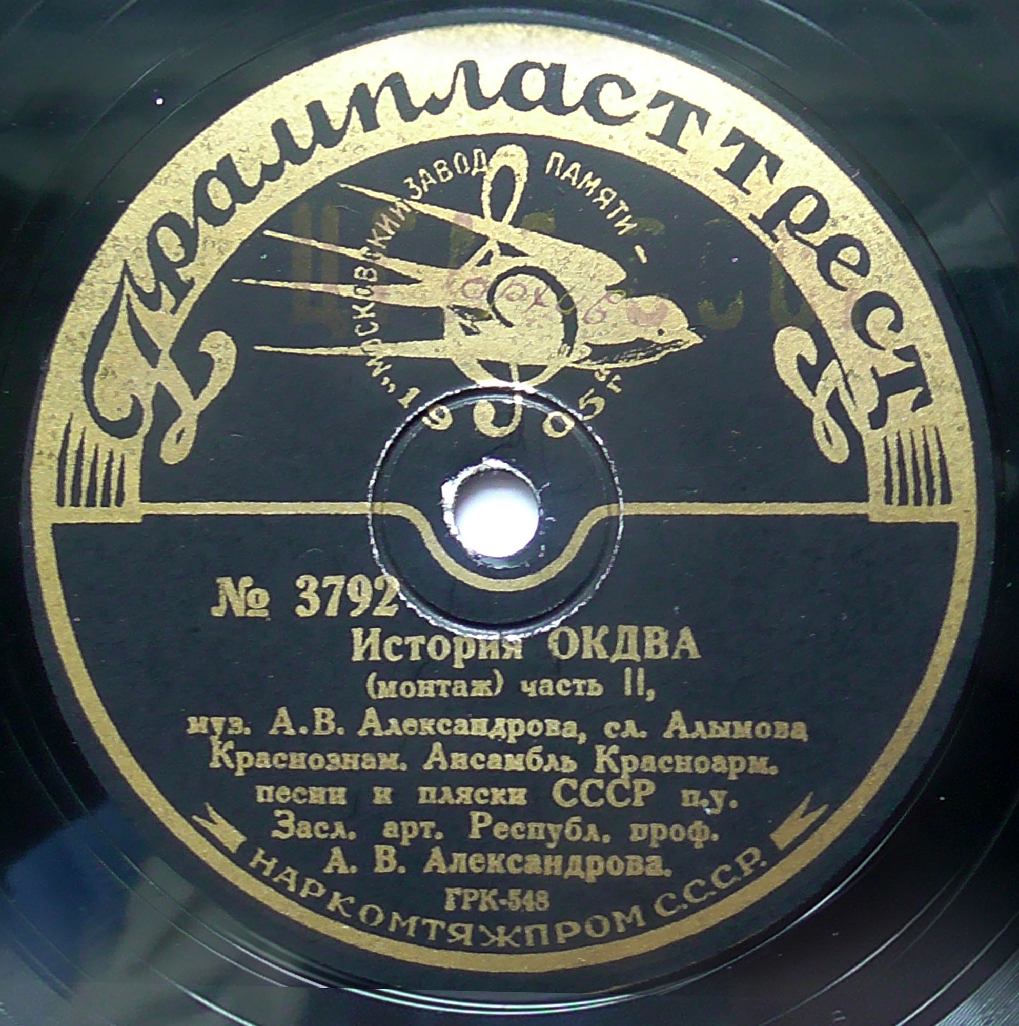 Краснознамённый анс. песни и пляски п/у А. Александрова - История ОКДВА