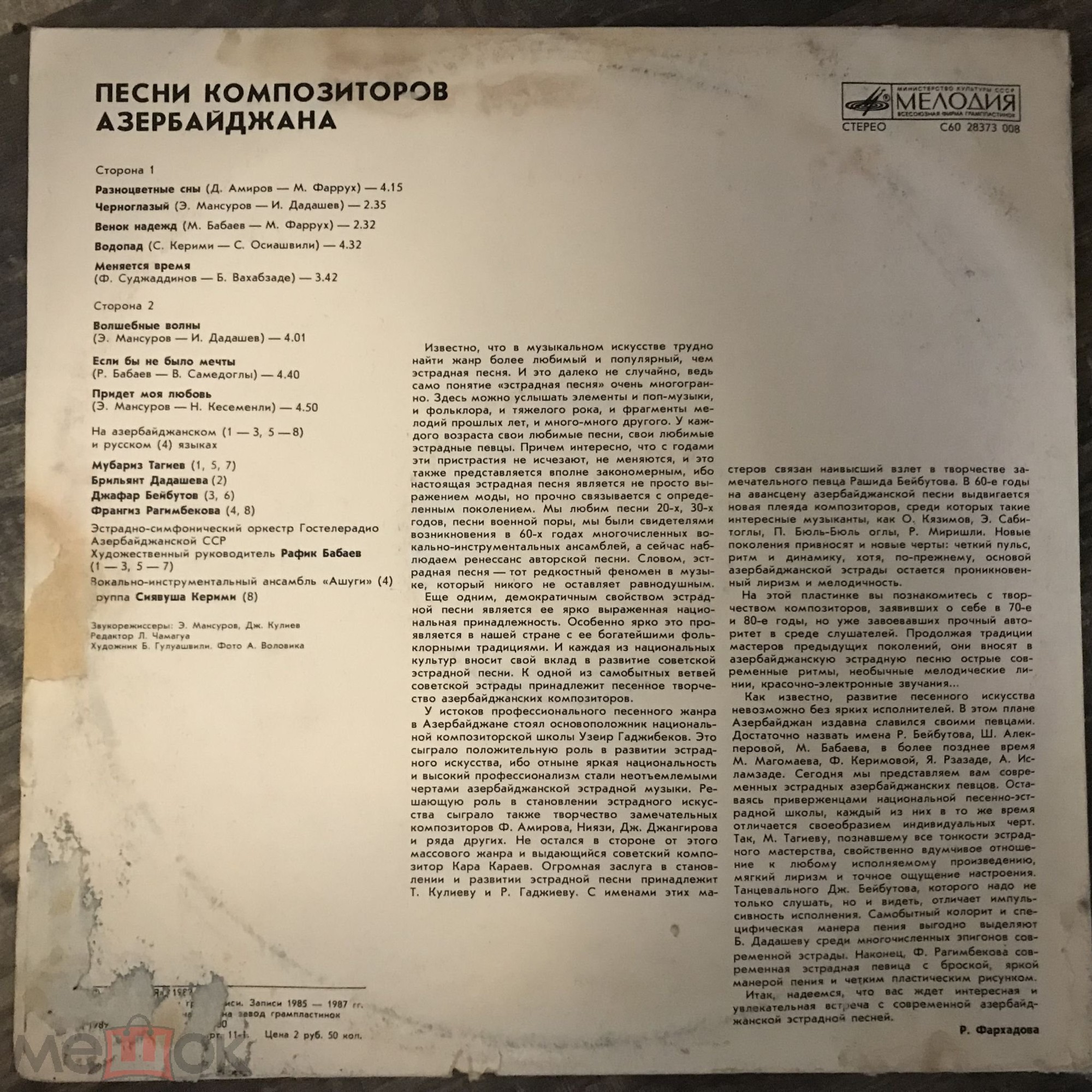 ПЕСНИ КОМПОЗИТОРОВ АЗЕРБАЙДЖАНА (на азербайджанском яз.)