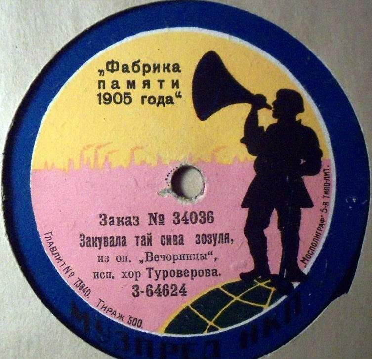 Хор Туроверова - Закувала тай сива зозуля, из оп. "Вечорницы" // Ой, пущу я коничинька