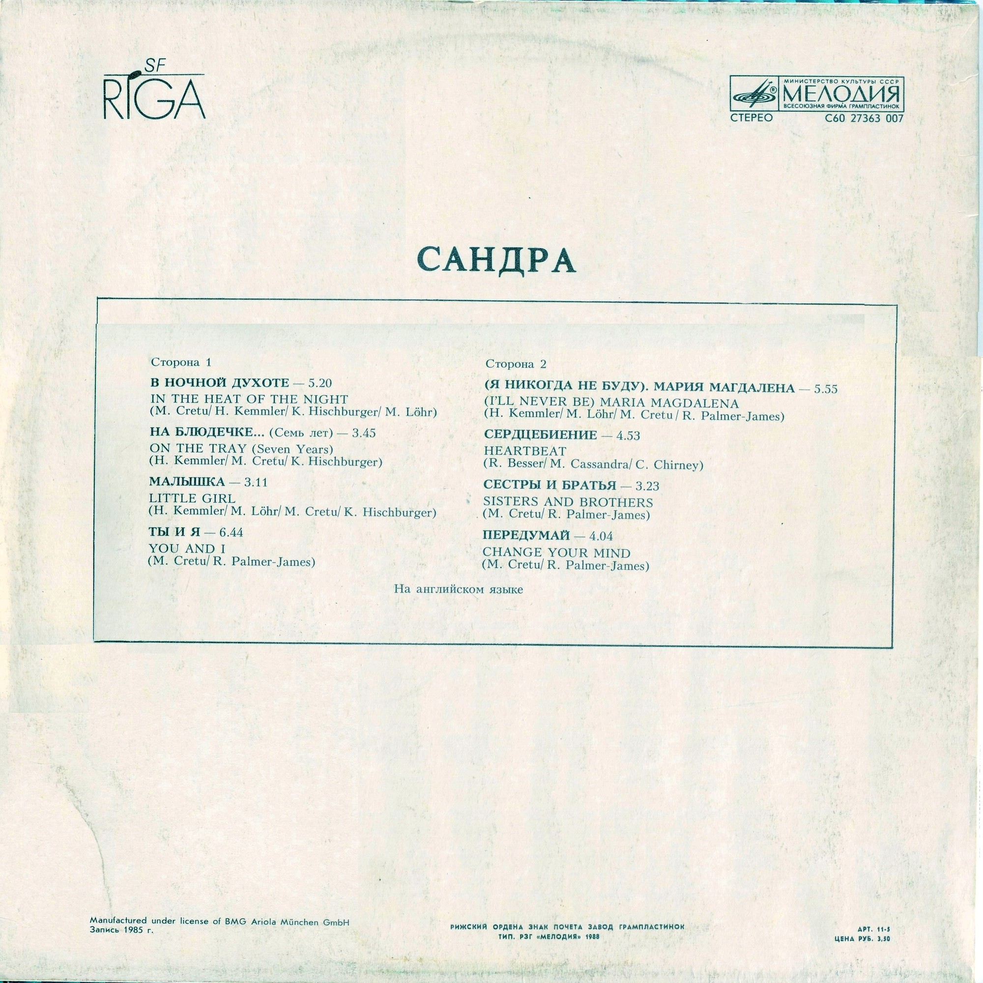 Сандра (Sandra). «The Long Play»