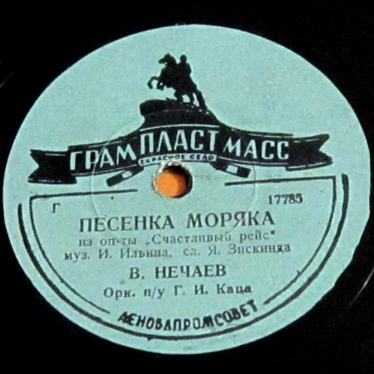 Оркестр п/у В. Н. Кнушевицкого — Вальс "Моя любовь" // В. Нечаев — Песенка моряка