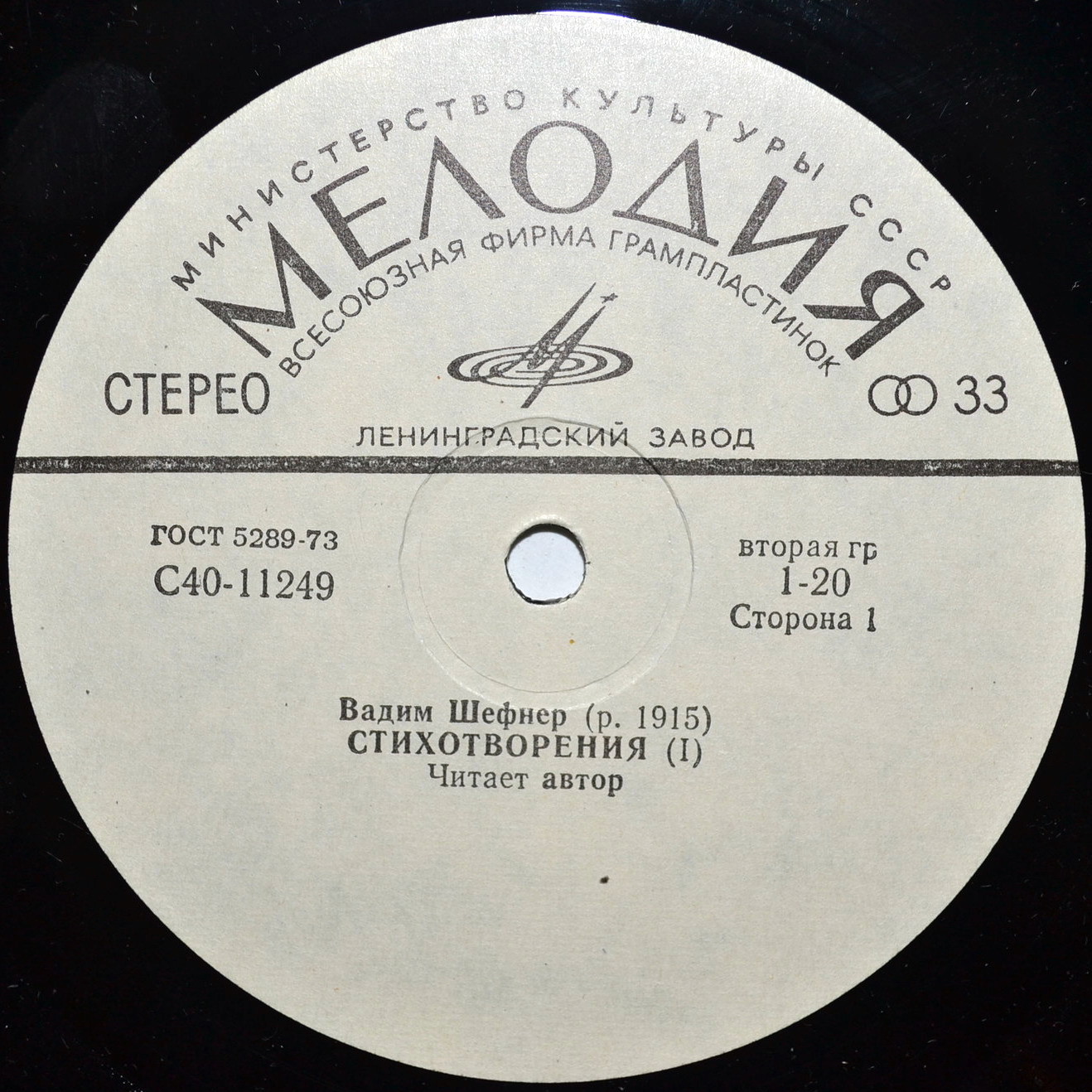 Вадим Шефнер - Стихотворения (читает автор)