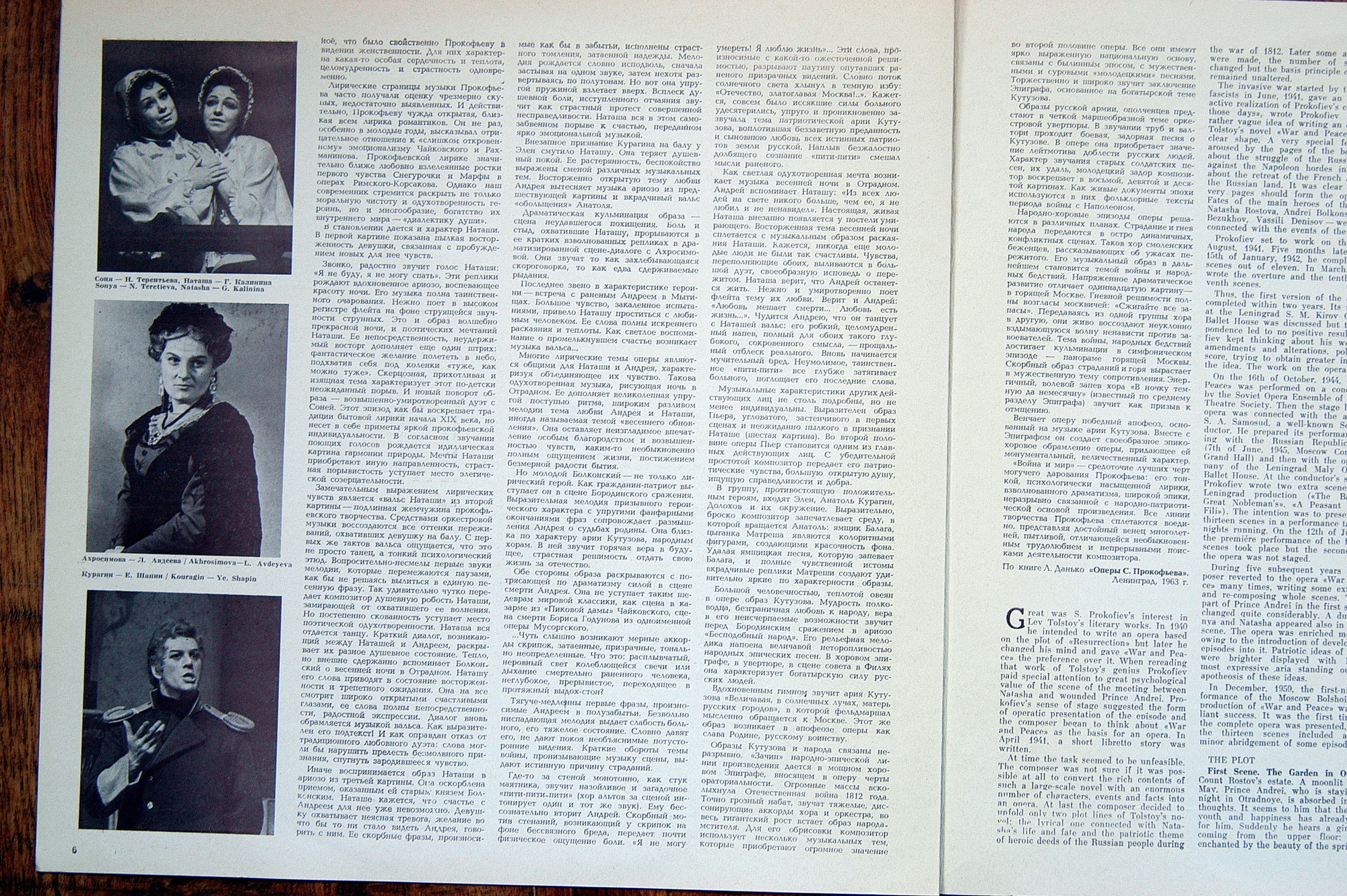 С. ПРОКОФЬЕВ (1891-1953): «Война и мир», опера в тринадцати картинах с эпиграфом, соч. 91