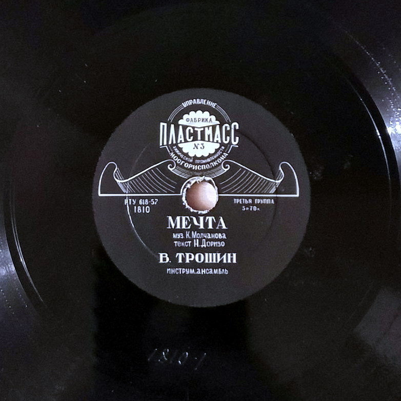 Владимир Трошин - Простая песенка / Мечта