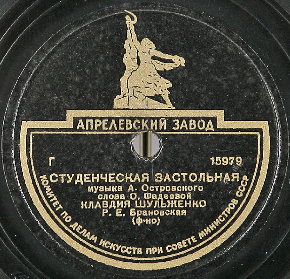 Клавдия Шульженко — Студенческая застольная / Шёл солдат из далёкого края