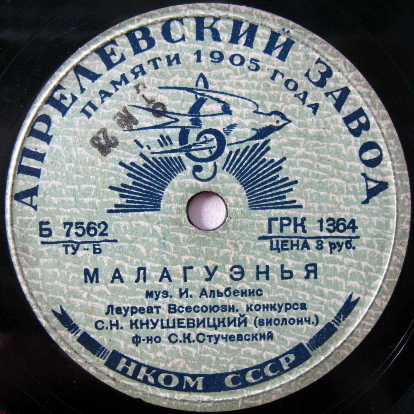 Лиза Гилельс — Жеманница // С. Н. Кнушевицкий — Малагуэнья