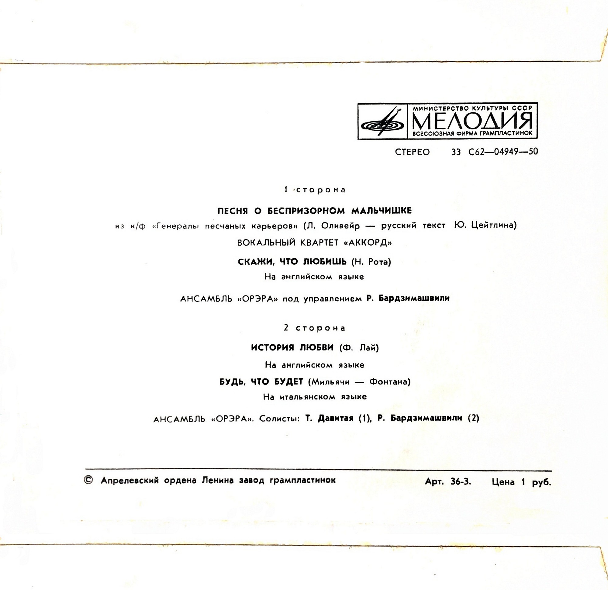 Вок. квартет "Аккорд", ансамбль "Орэра"