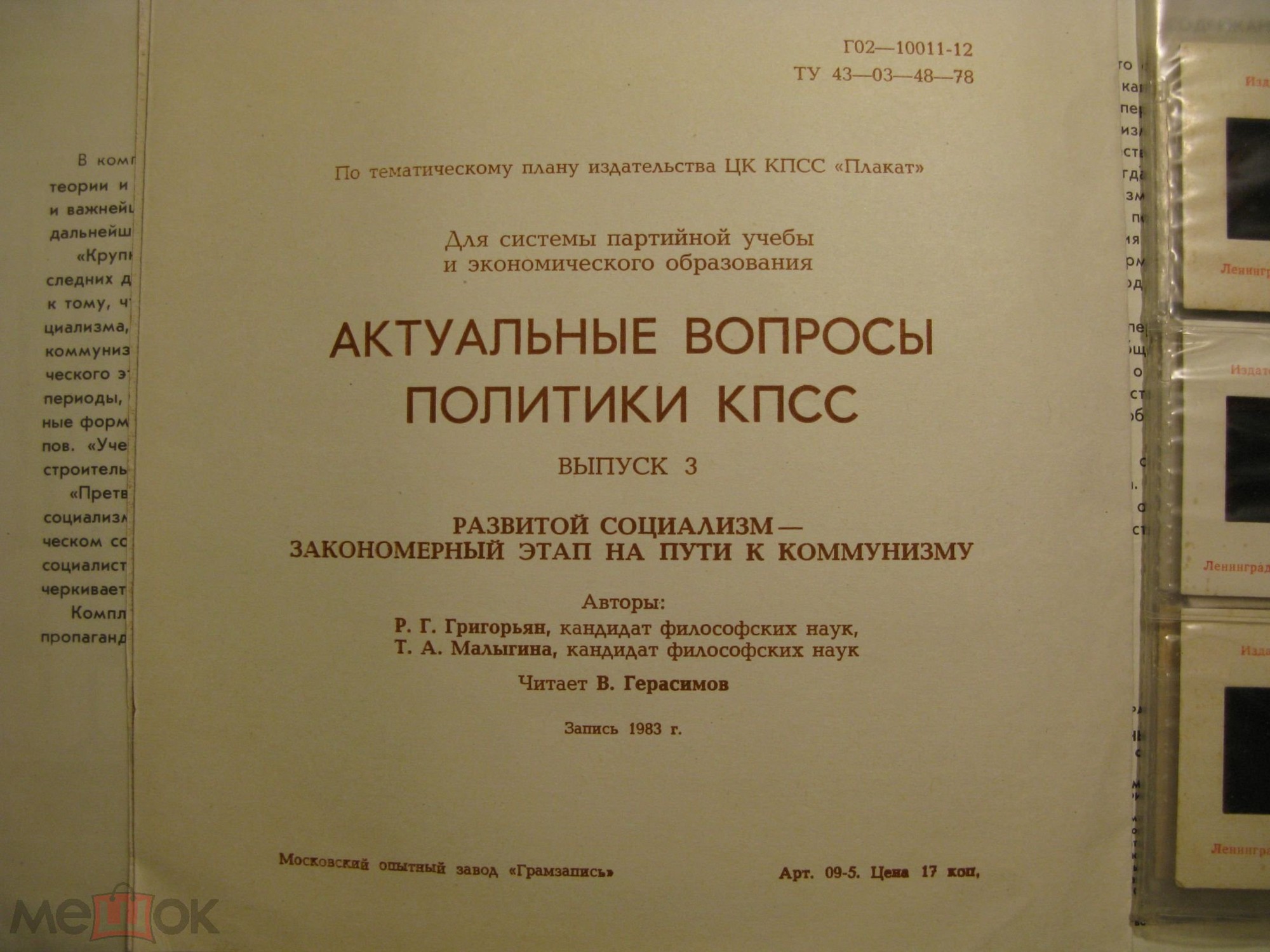 Актуальные вопросы политики КПСС. 1983. Выпуск 3