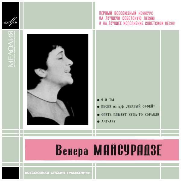 Венера Майсурадзе