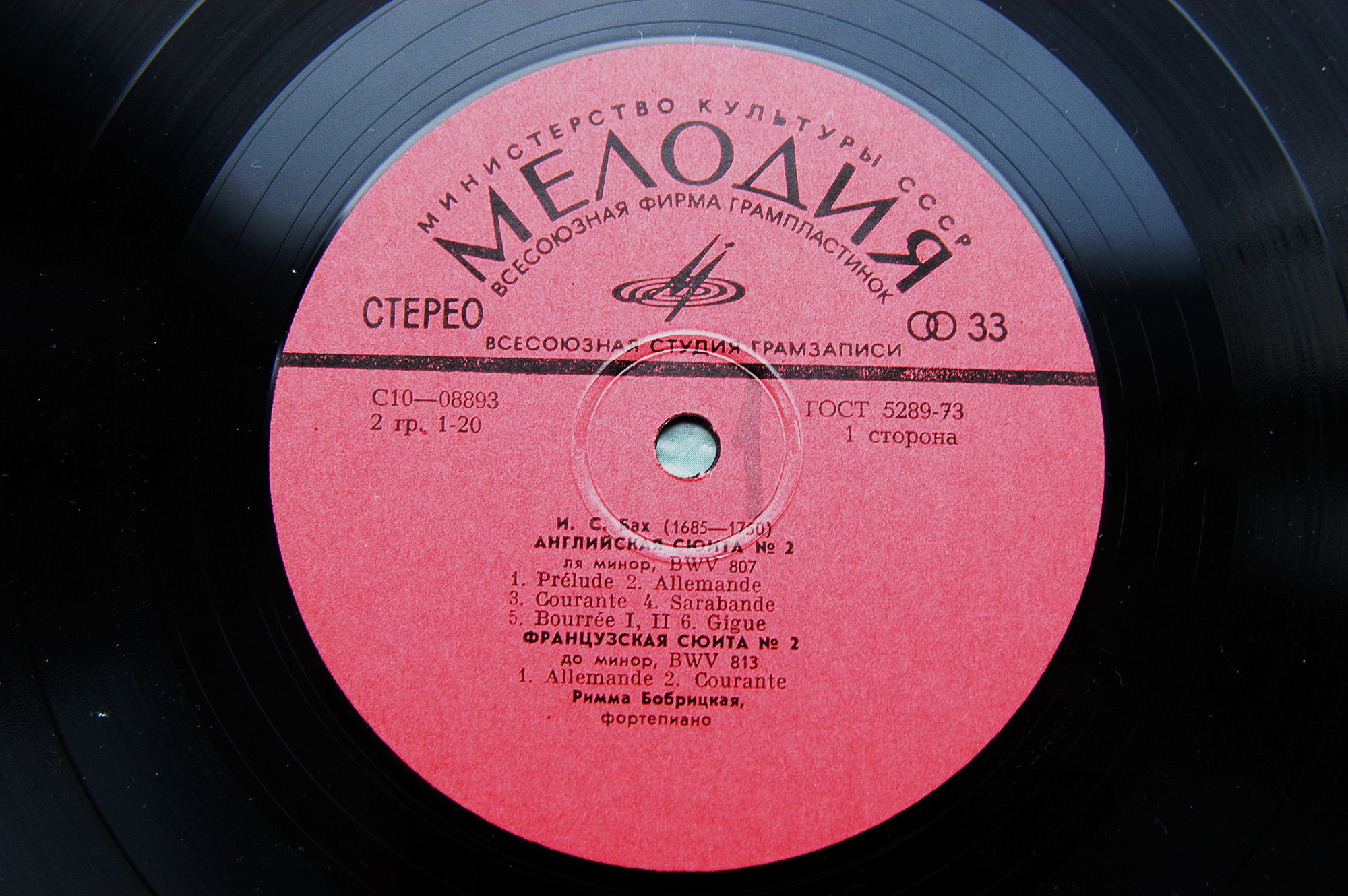 И. С. БАХ. Сюиты. Римма Бобрицкая (фортепиано)