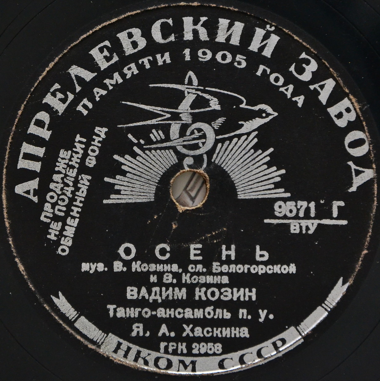 Вадим Козин — Осень / Любушка