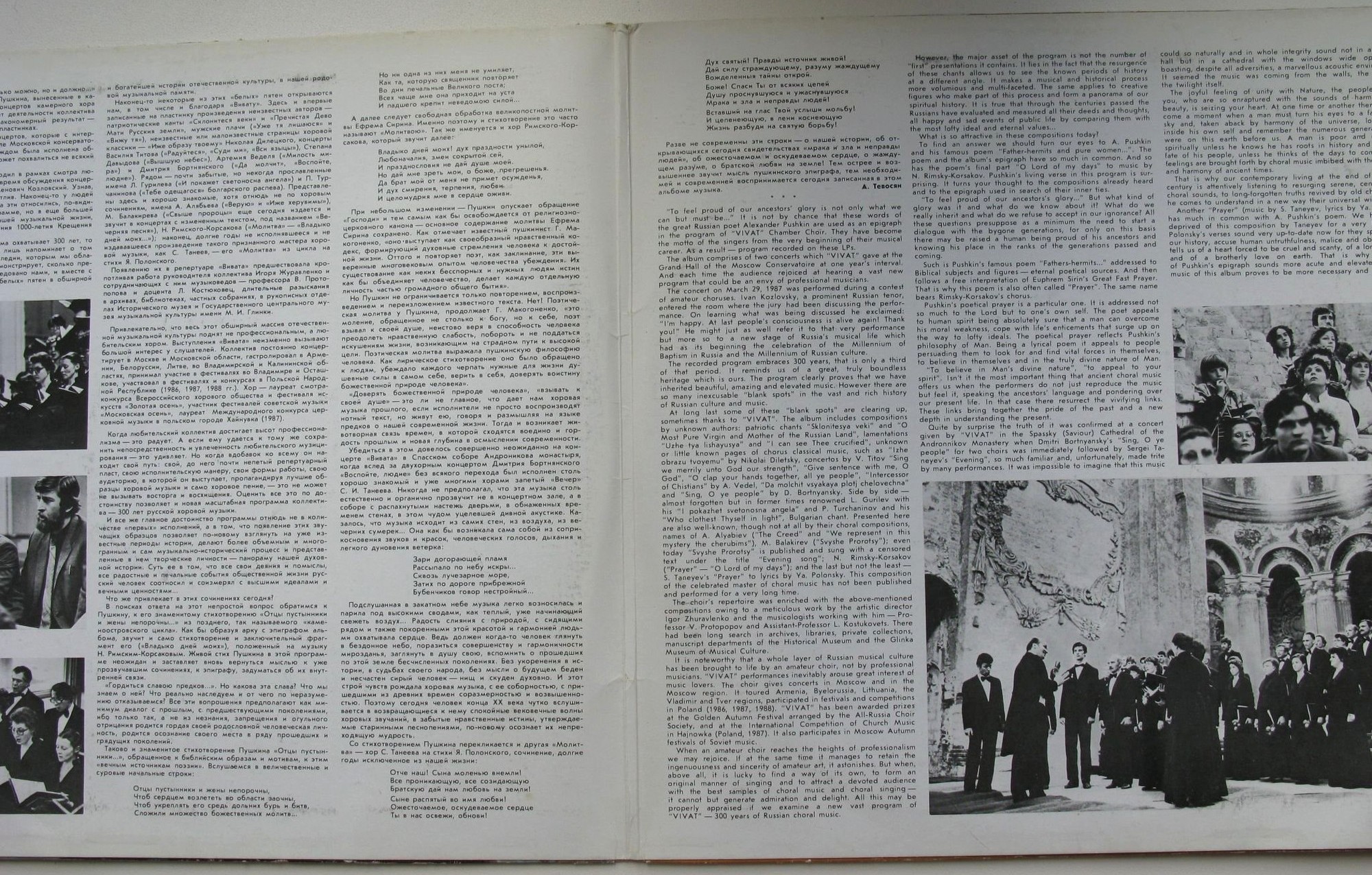 300 ЛЕТ РУССКОЙ МУЗЫКИ. XVII-XX вв. - Камерный хор "Виват"