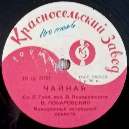 В. Понаровский - Арба / Чайная