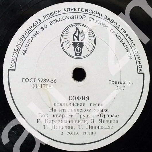 Вок. квартет Грузии «Орэра»