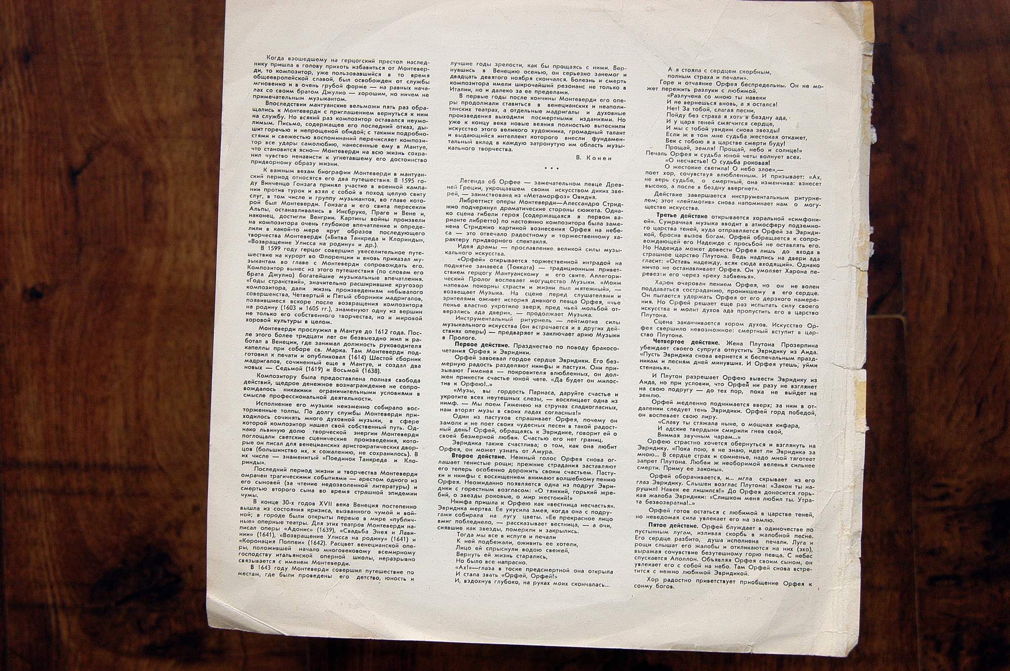 К. МОНТЕВЕРДИ (1567–1643): «Орфей», опера в 5 д. — на итальянском языке (А. Венцингер)