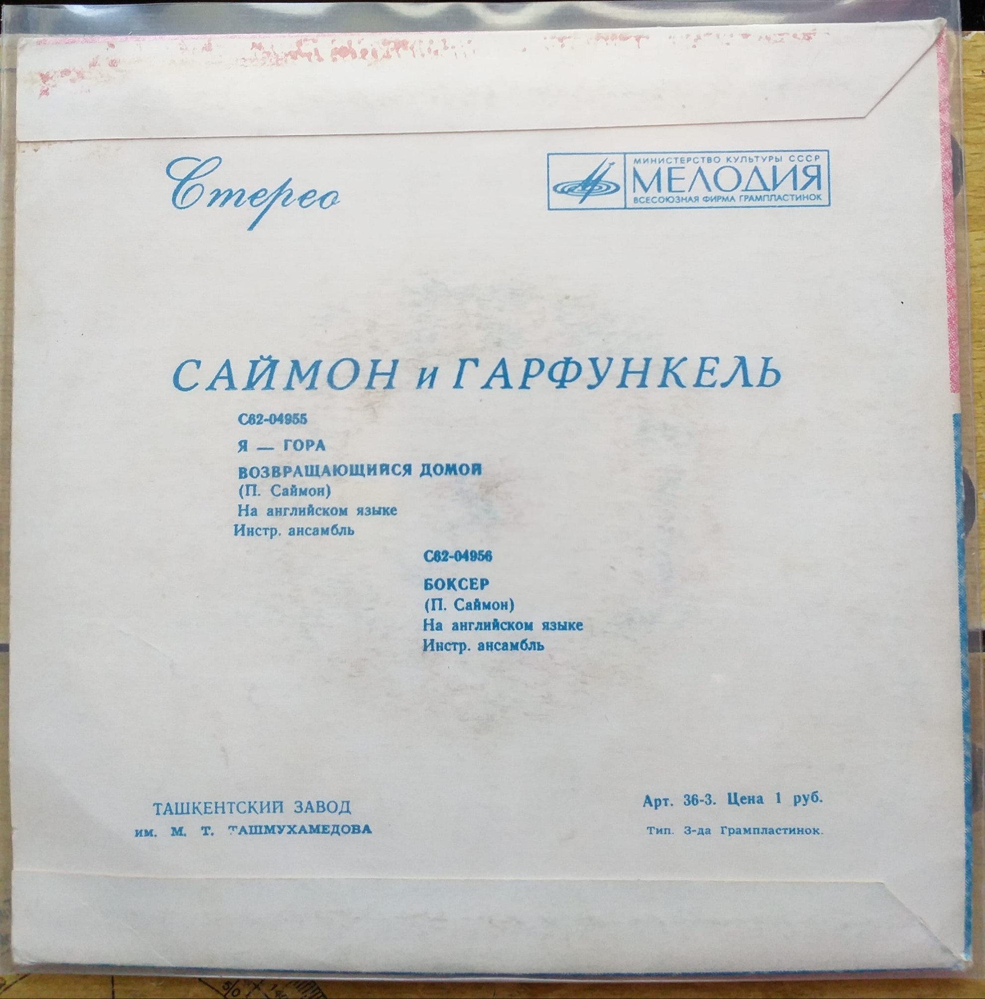 Саймон и Гарфункель
