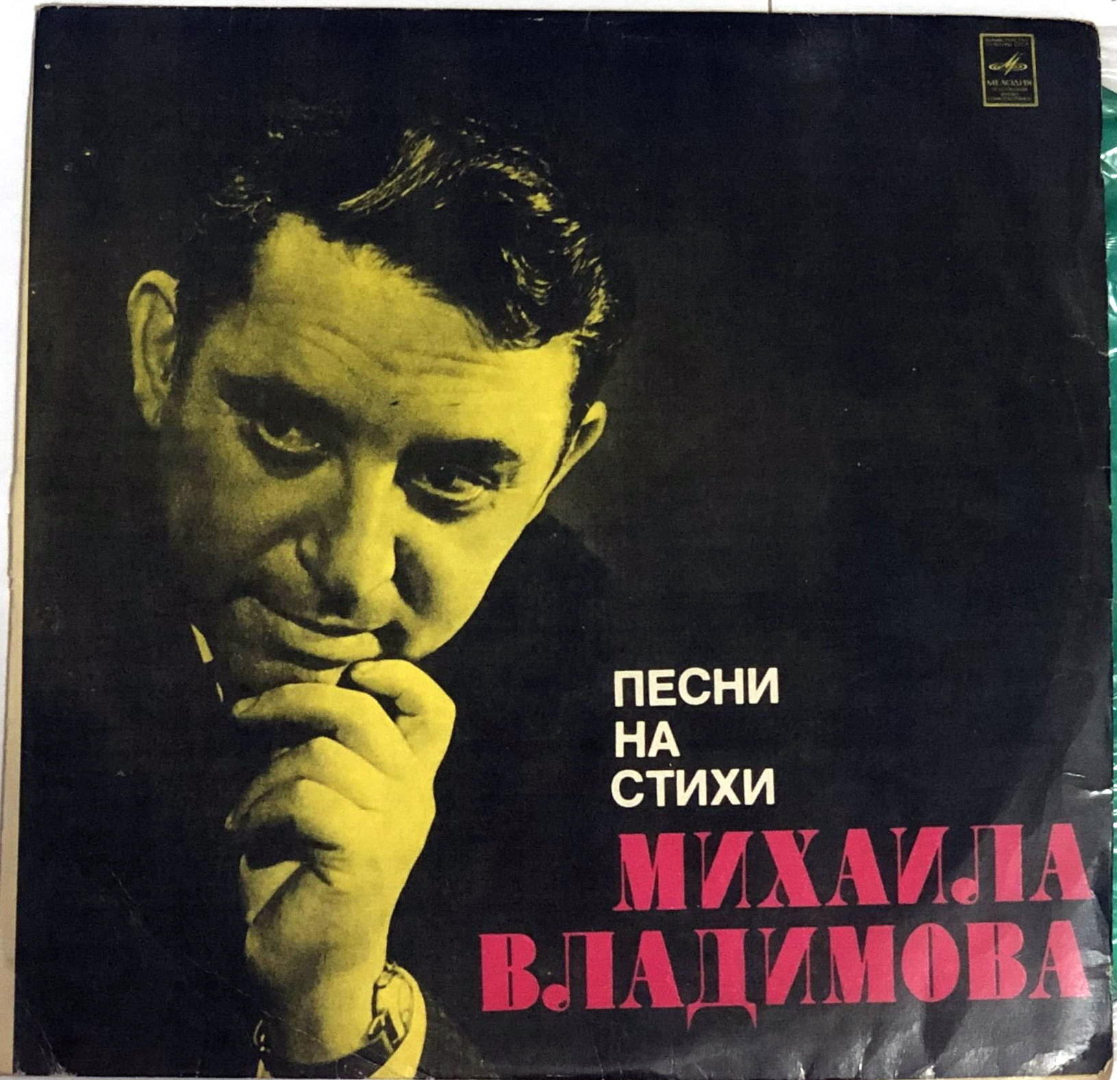 Песни на стихи Михаила Владимова