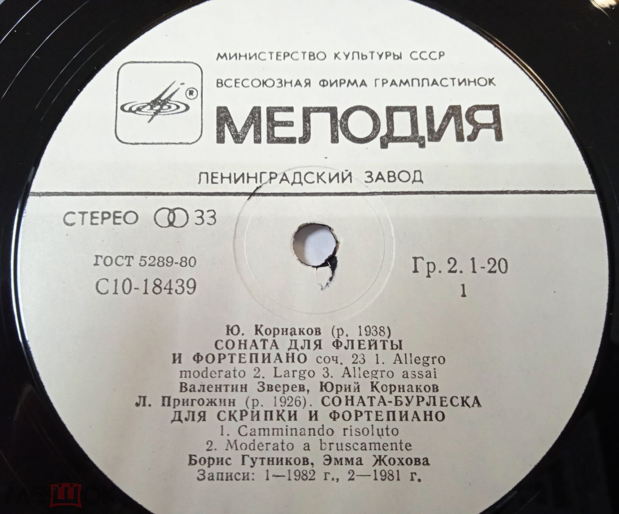 КОМПОЗИТОРЫ ЛЕНИНГРАДА: Ю. Корнаков, Л. Пригожин, Г. Фиртич