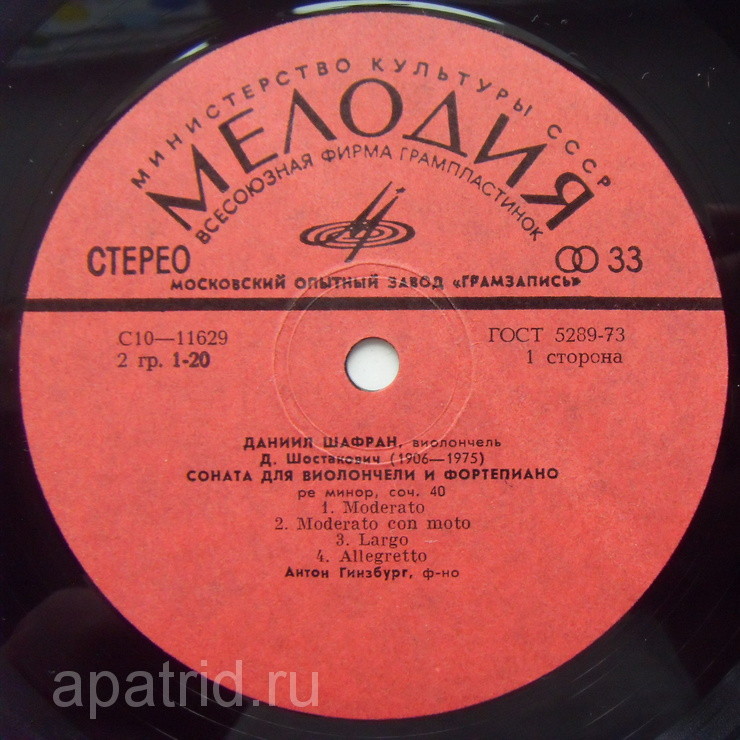 Даниил Шафран (виолончель)