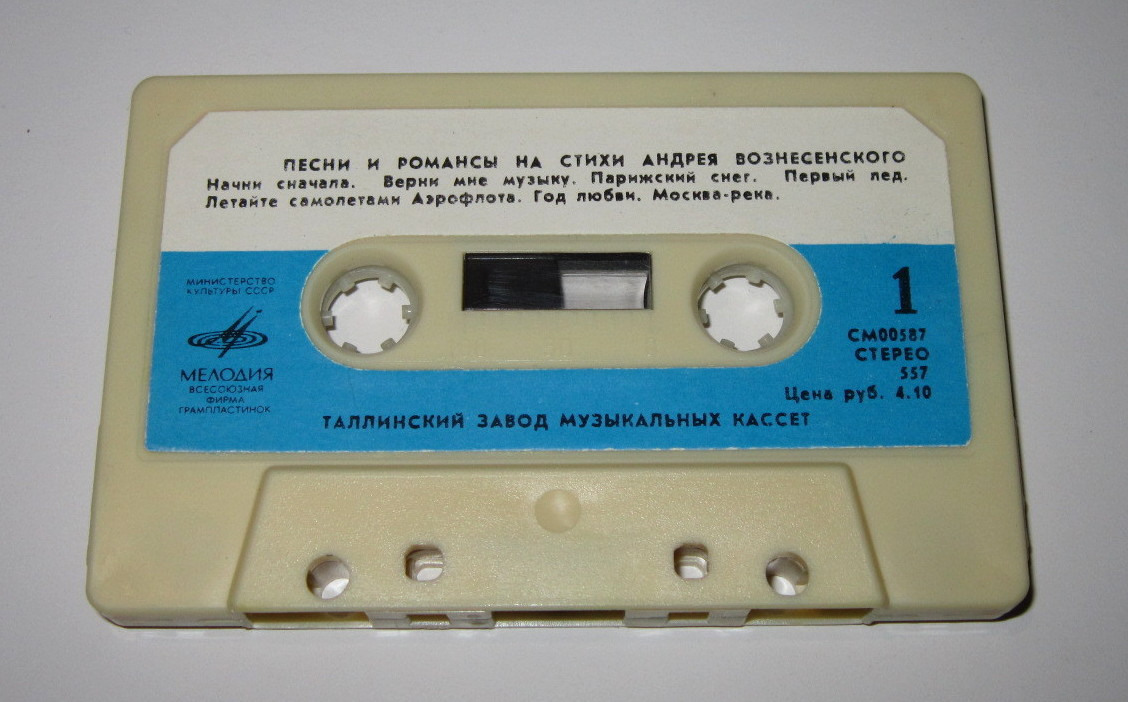 Песни и романсы на стихи Андрея Вознесенского