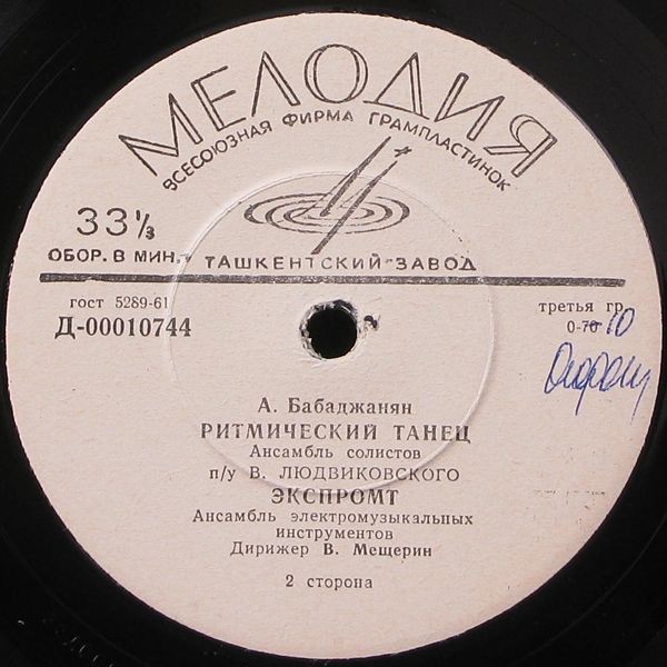 А. БАБАДЖАНЯН (1921)