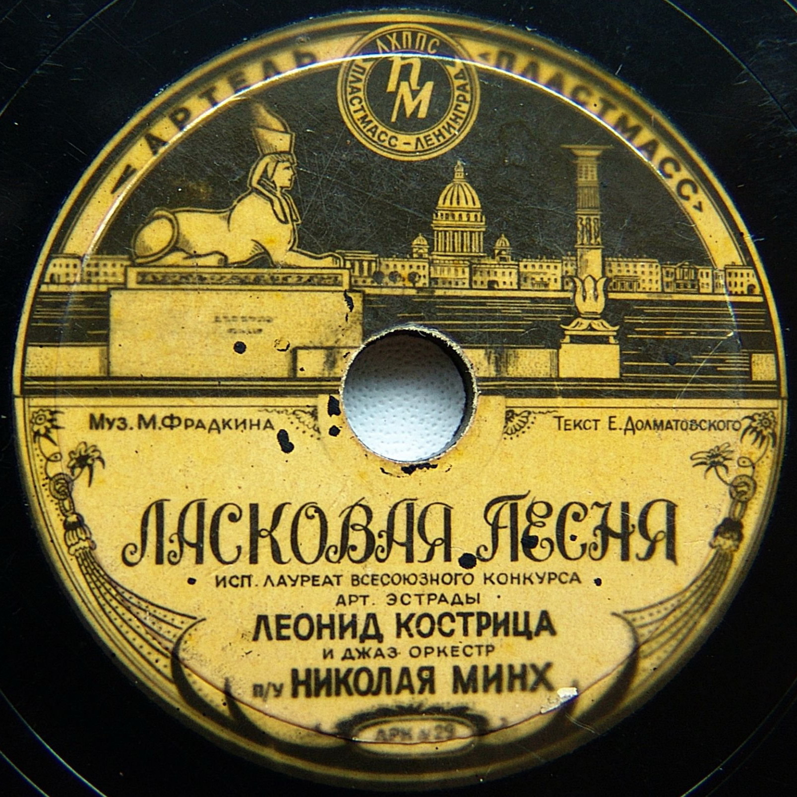 Карусель // Ласковая песня