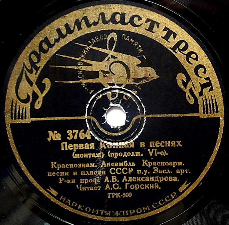 Краснознамённый анс. песни и пляски п/у А. Александрова - Первая конная