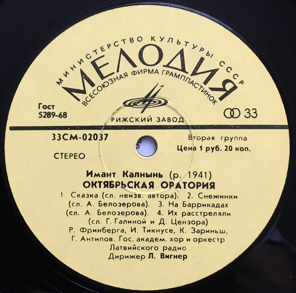Имант КАЛНЫНЬ (1941). "Октябрьская оратория"