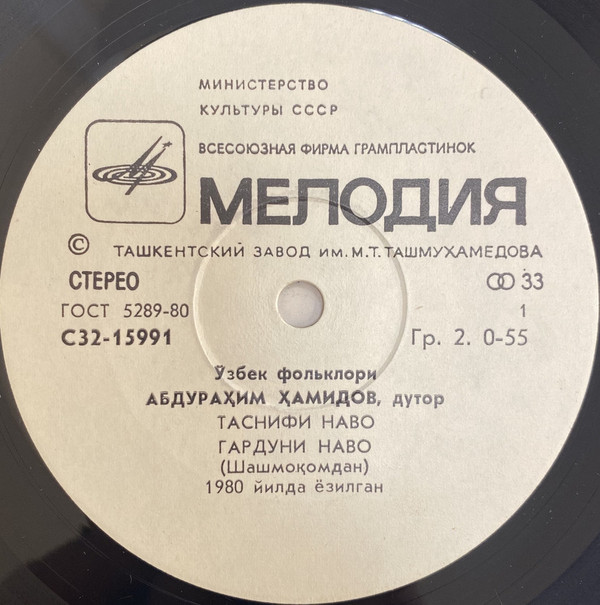 Узбекский фольклор. Играет Абдурахим ХАМИДОВ (дутар)