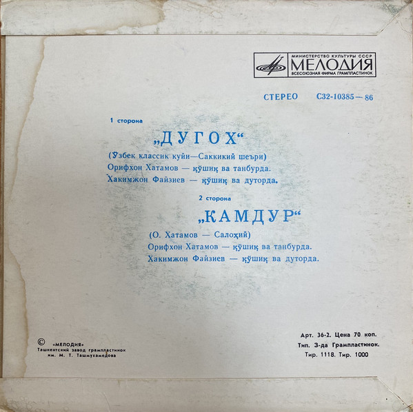 Орифхон ХАТАМОВ и  Хакимжон ФАЙЗИЕВ