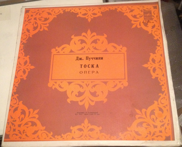 Дж. ПУЧЧИНИ Тоска (опера)