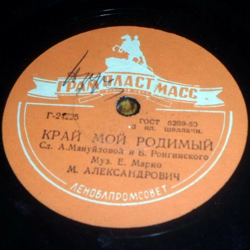 М. Александрович - Край наш родной / Моя избранница