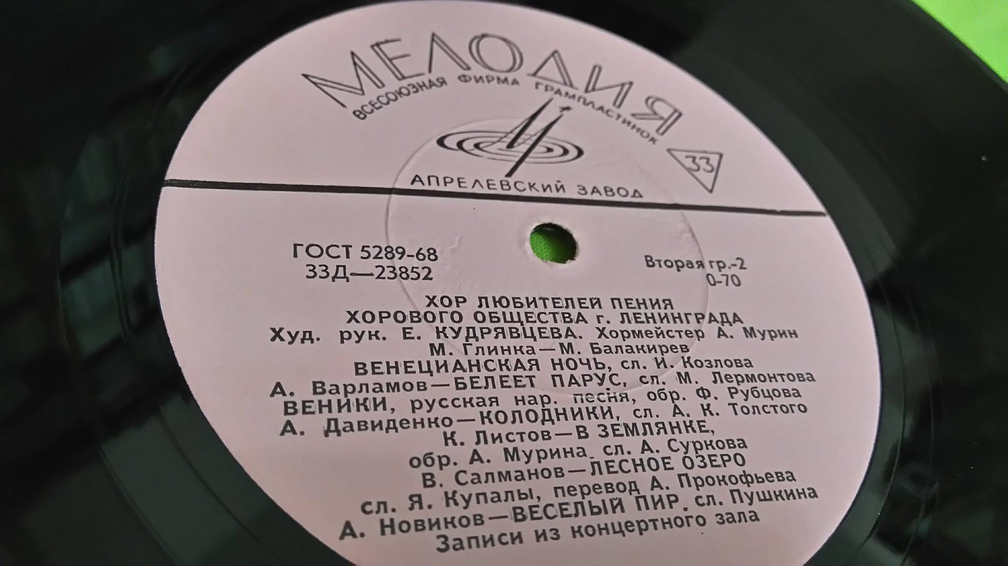Хор любителей пения Хорового общества г. Ленинграда