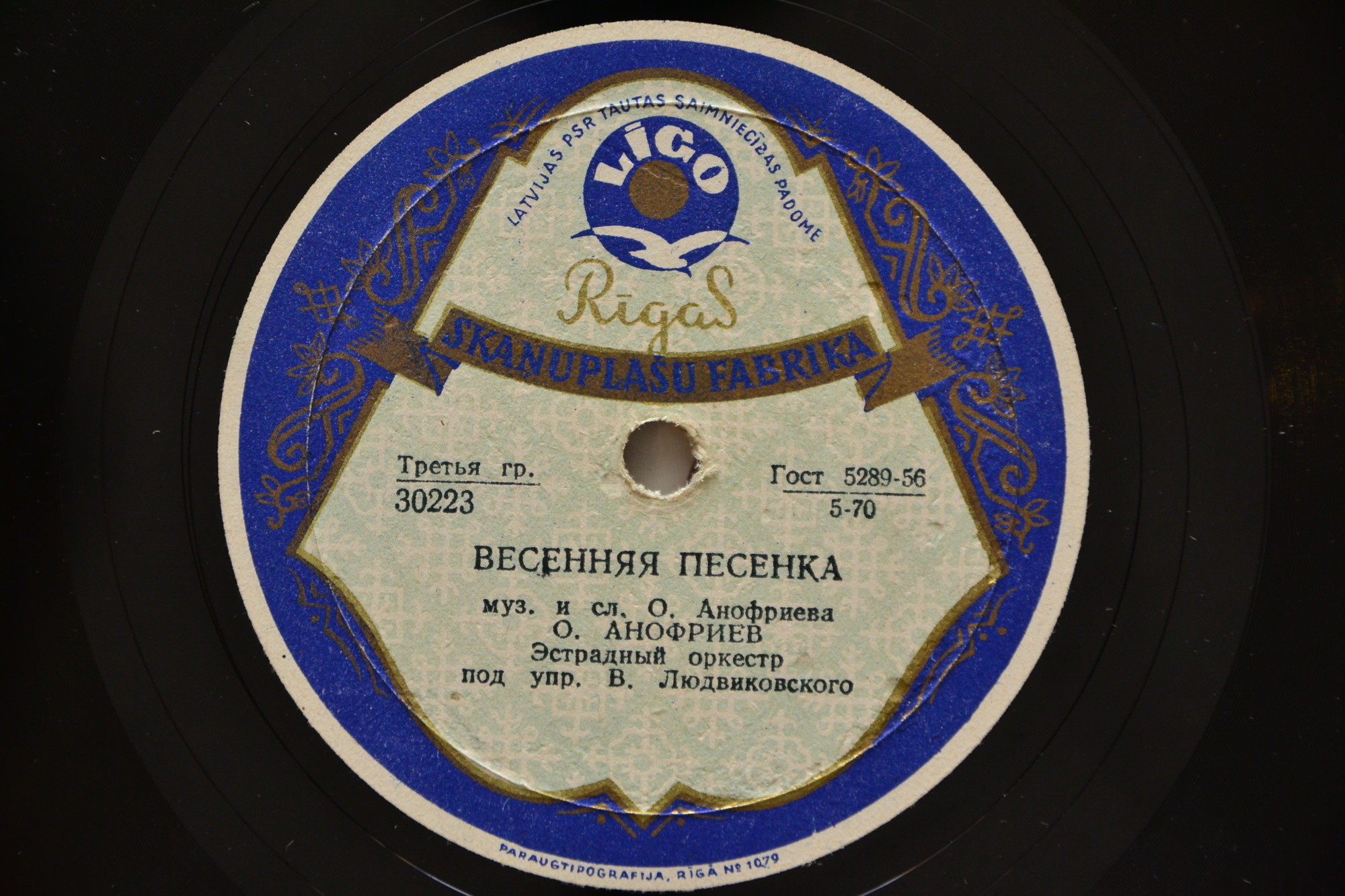 Товарищ мой // Весенняя песенка