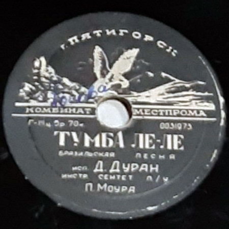 Инструментальный септет п/у Паулу Моура