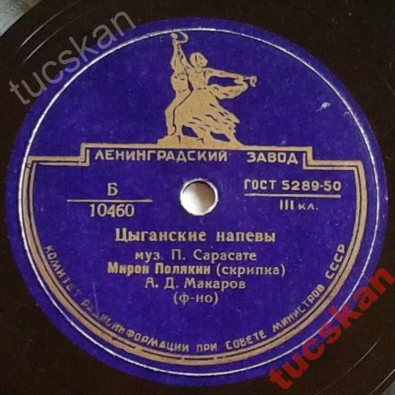 П. Сарасате - Цыганские напевы