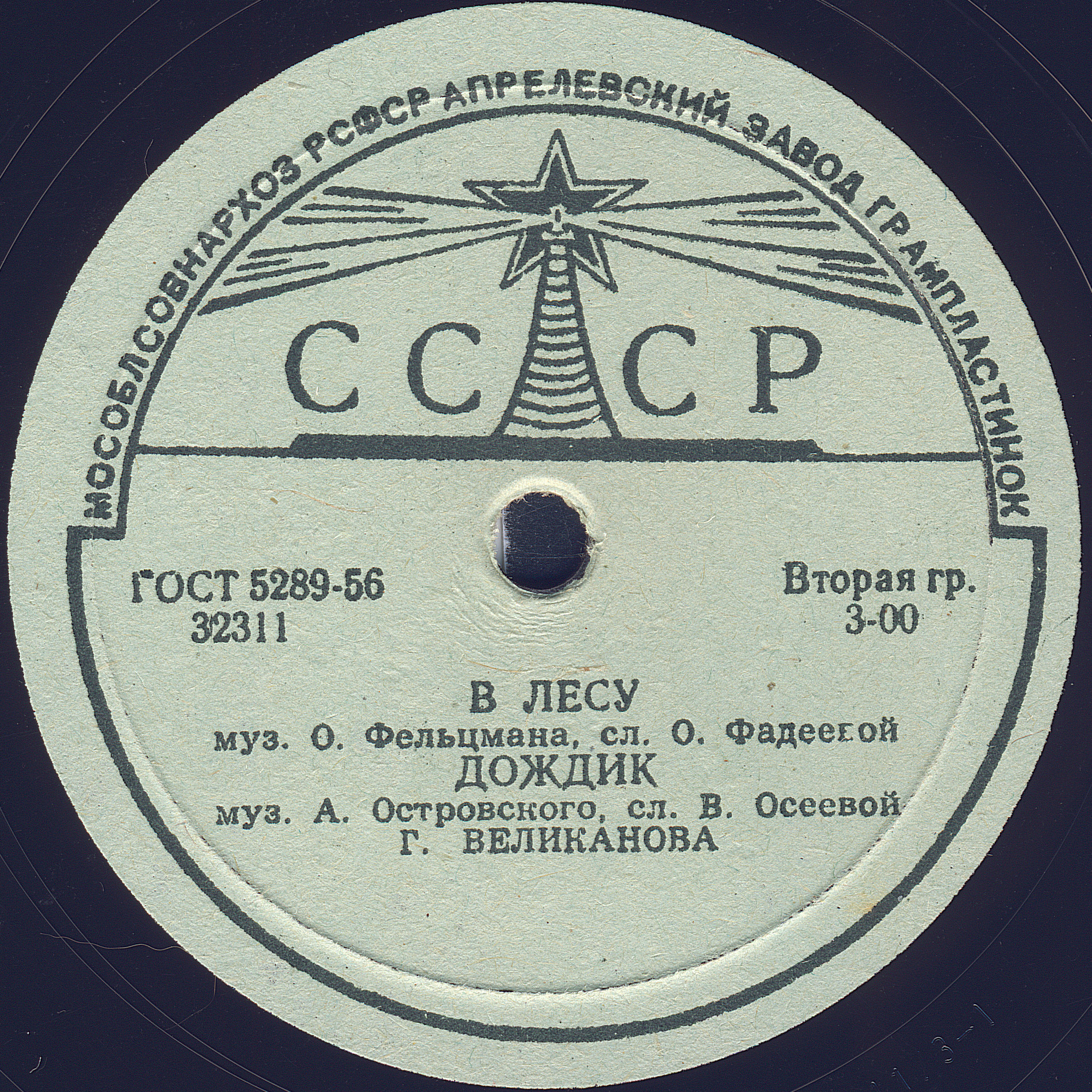 Гелена Великанова – Я со всеми в ссоре / В лесу; Дождик