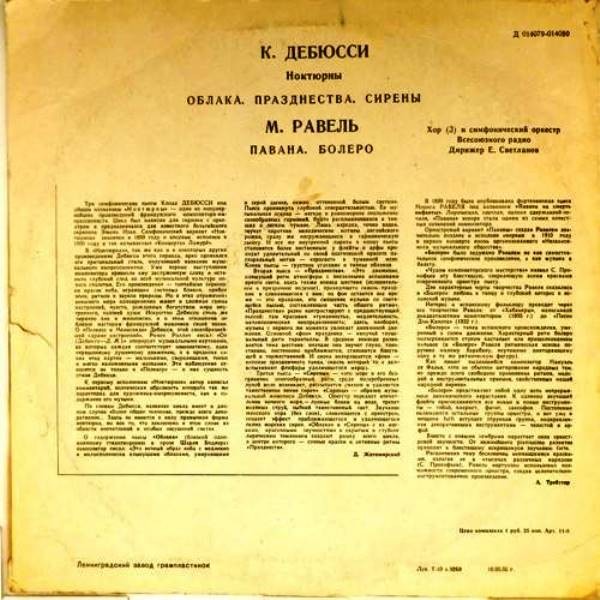 Клод Дебюсси (Achille-Claude Debussy), Морис Равель (Joseph Maurice Ravel)