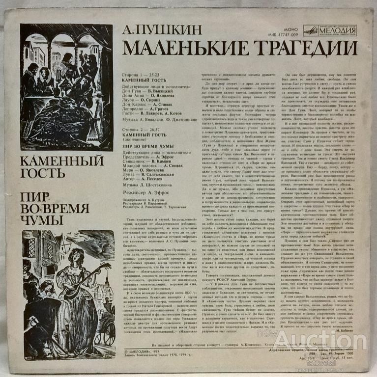 А. Пушкин - Маленькие трагедии