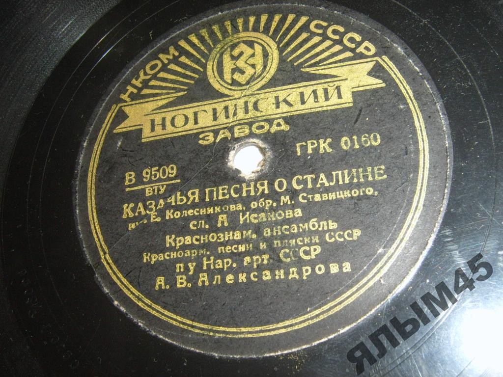 Краснознаменный ансамбль - Казачья песня о Сталине / Песня о Ворошилове