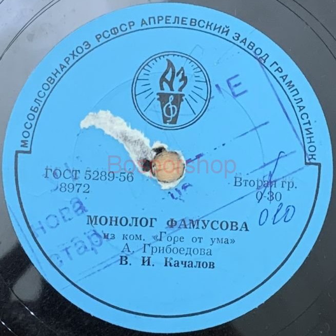 А. ГРИБОЕДОВ. "Горе от ума". Монолог Фамусова. Читает В. Качалов