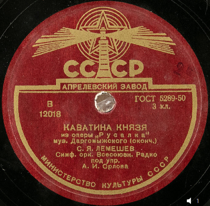С. Лемешев — Каватина князя из оперы "Русалка"