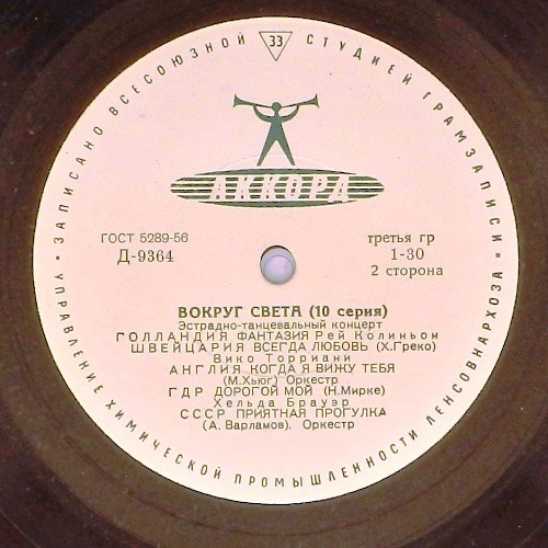 Вокруг света (10-я серия)