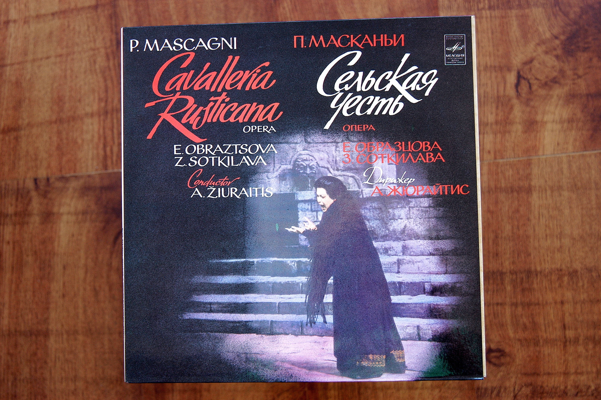 П. МАСКАНЬИ (1863-1945): «Сельская честь», опера в одном действии (на итальянском яз.)