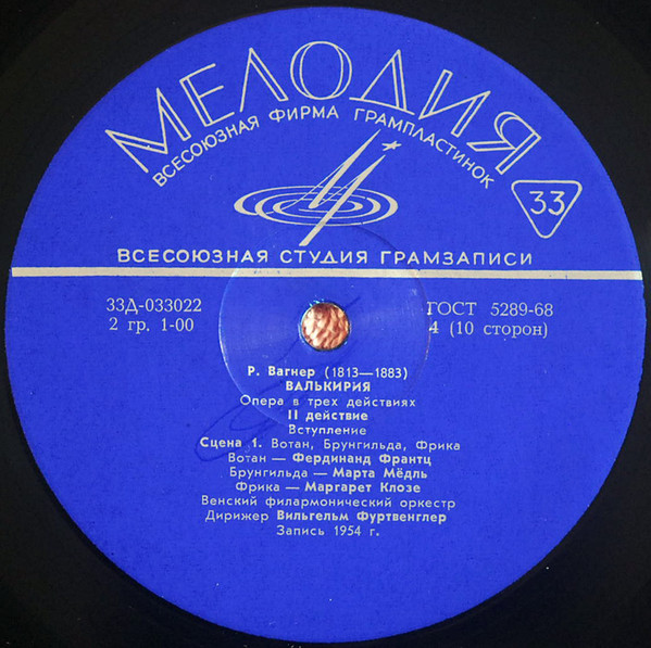 Р. ВАГНЕР. "Валькирия", опера в 3-х д.