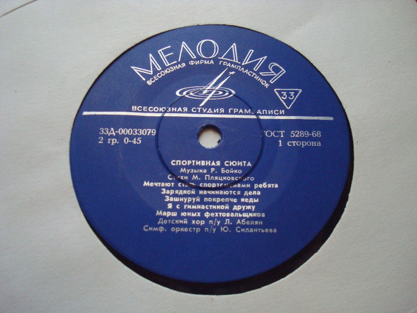 Спортивная сюита