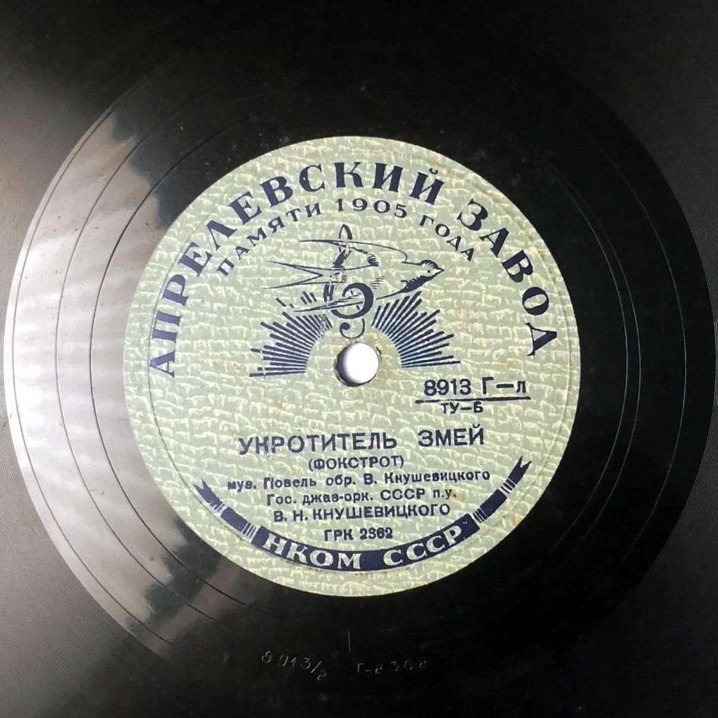 Чайка / Укротитель змей